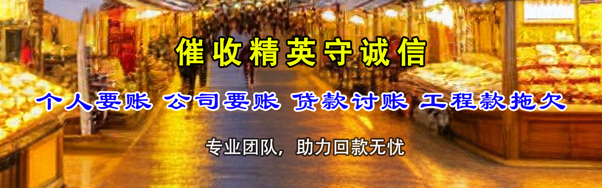 贺兰追账公司